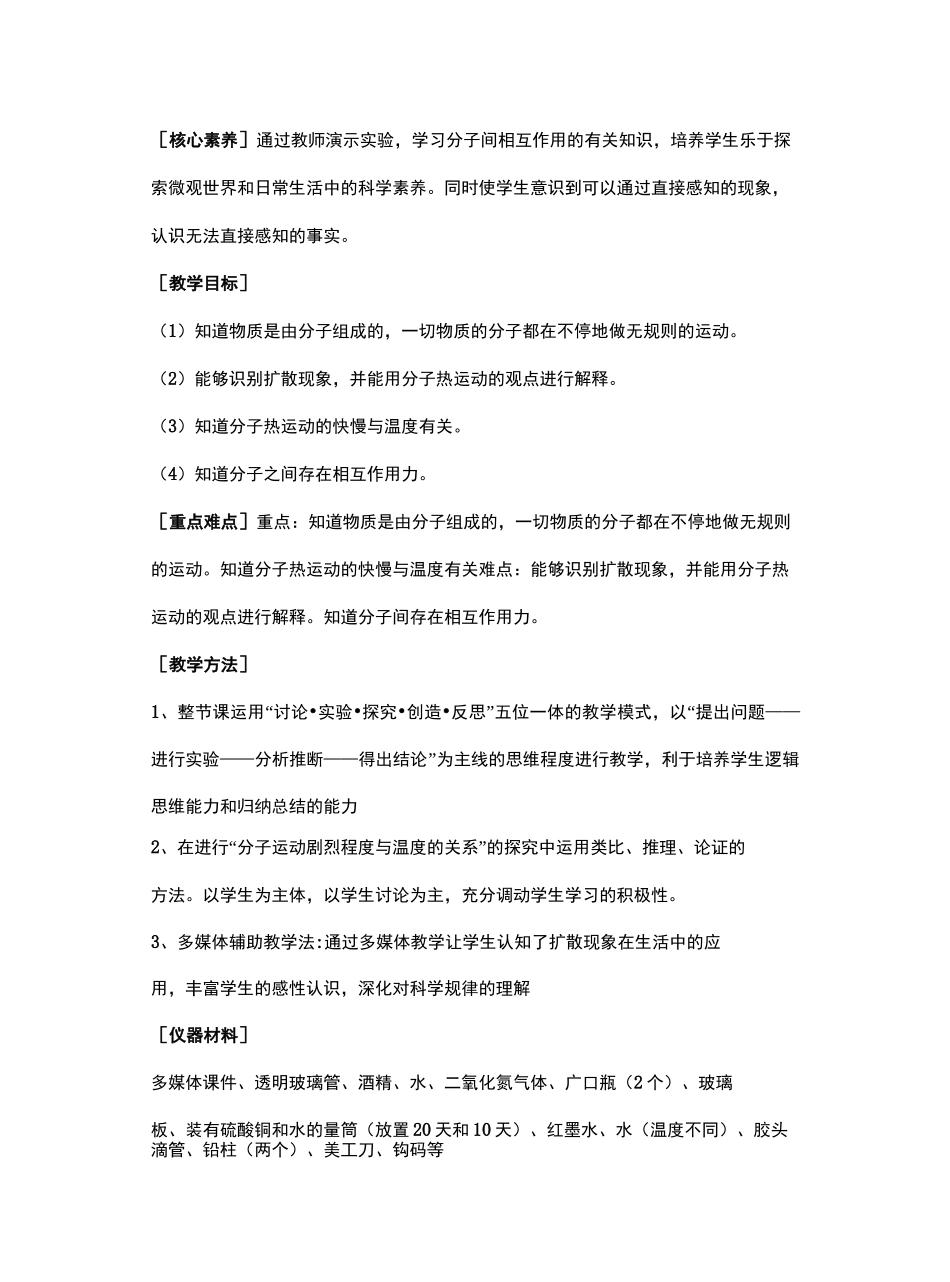 分子热运动》教案_第3页