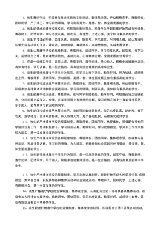 毕业生鉴定评语