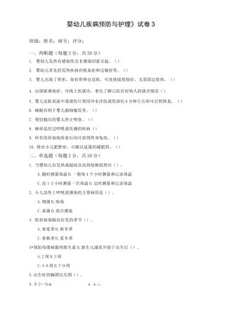 《婴幼儿疾病预防与护理》试卷附答案3
