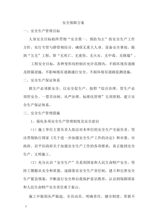 安全保障方案