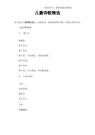 儿童诗歌精选