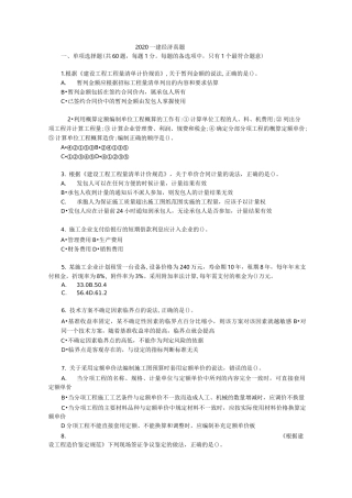 2020 一级建造师 经济 真题