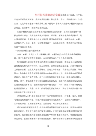 乡村振兴战略理论实践