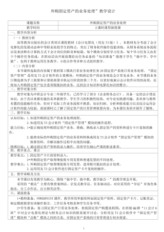 教学设计《会计电算化——外购固定资产的业务处理》