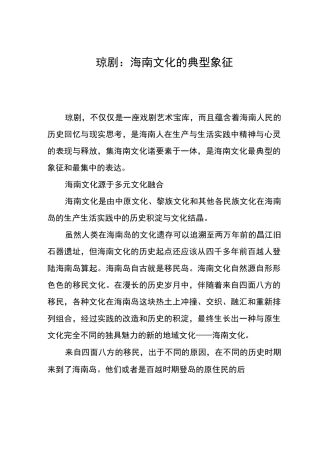 琼剧：海南文化的典型象征