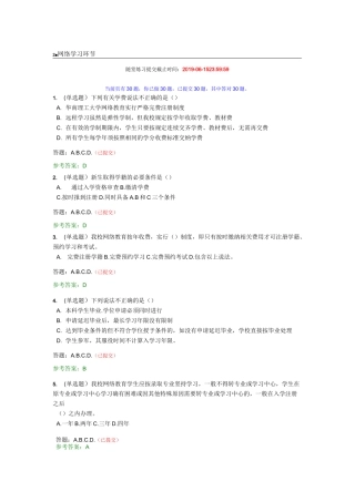 华南理工大学土木工程网络教育随堂练习之2 网络学习环节题目及答案