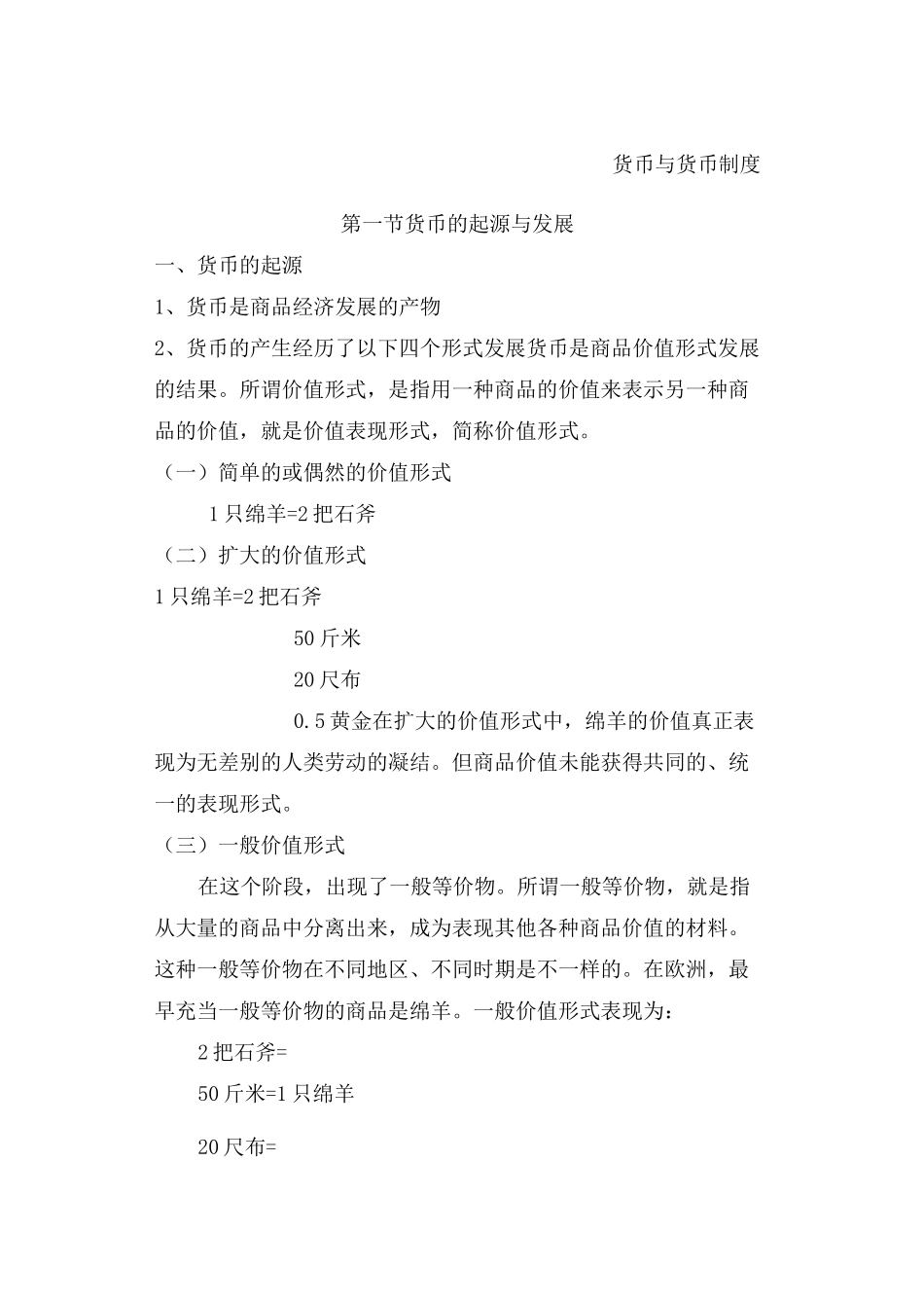 货币与货币制度_第2页