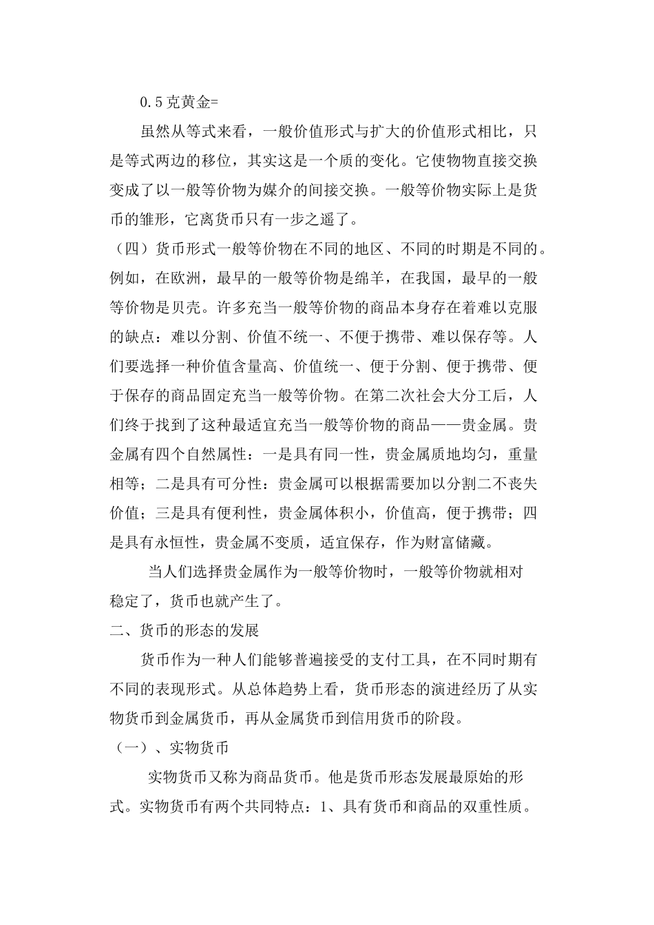 货币与货币制度_第3页