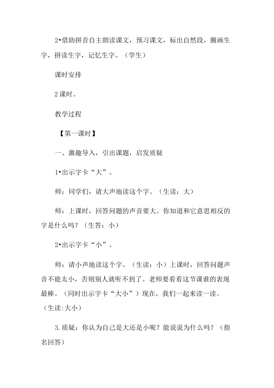 大还是小教学设计_第2页