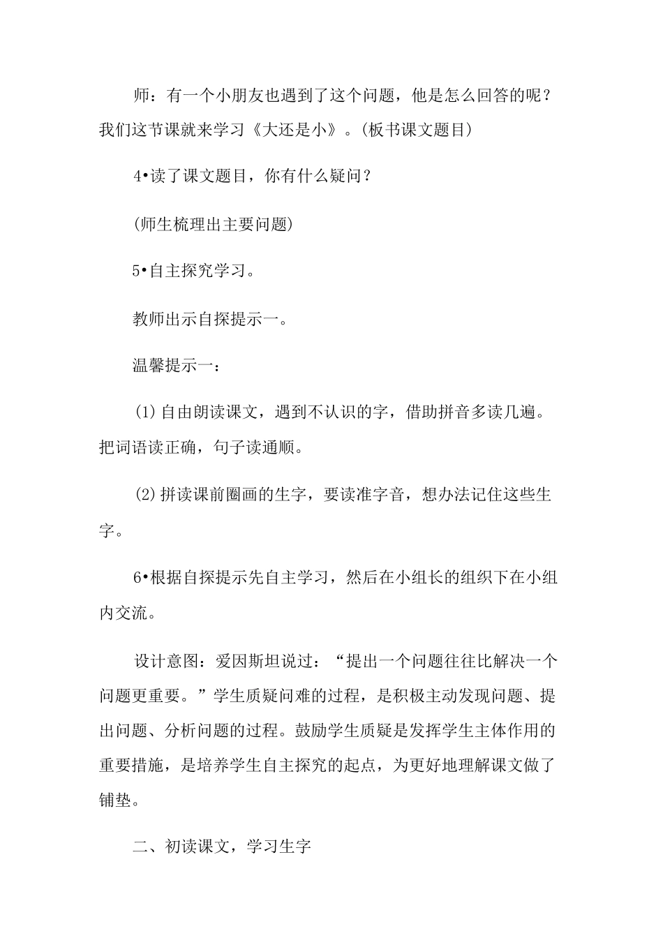 大还是小教学设计_第3页