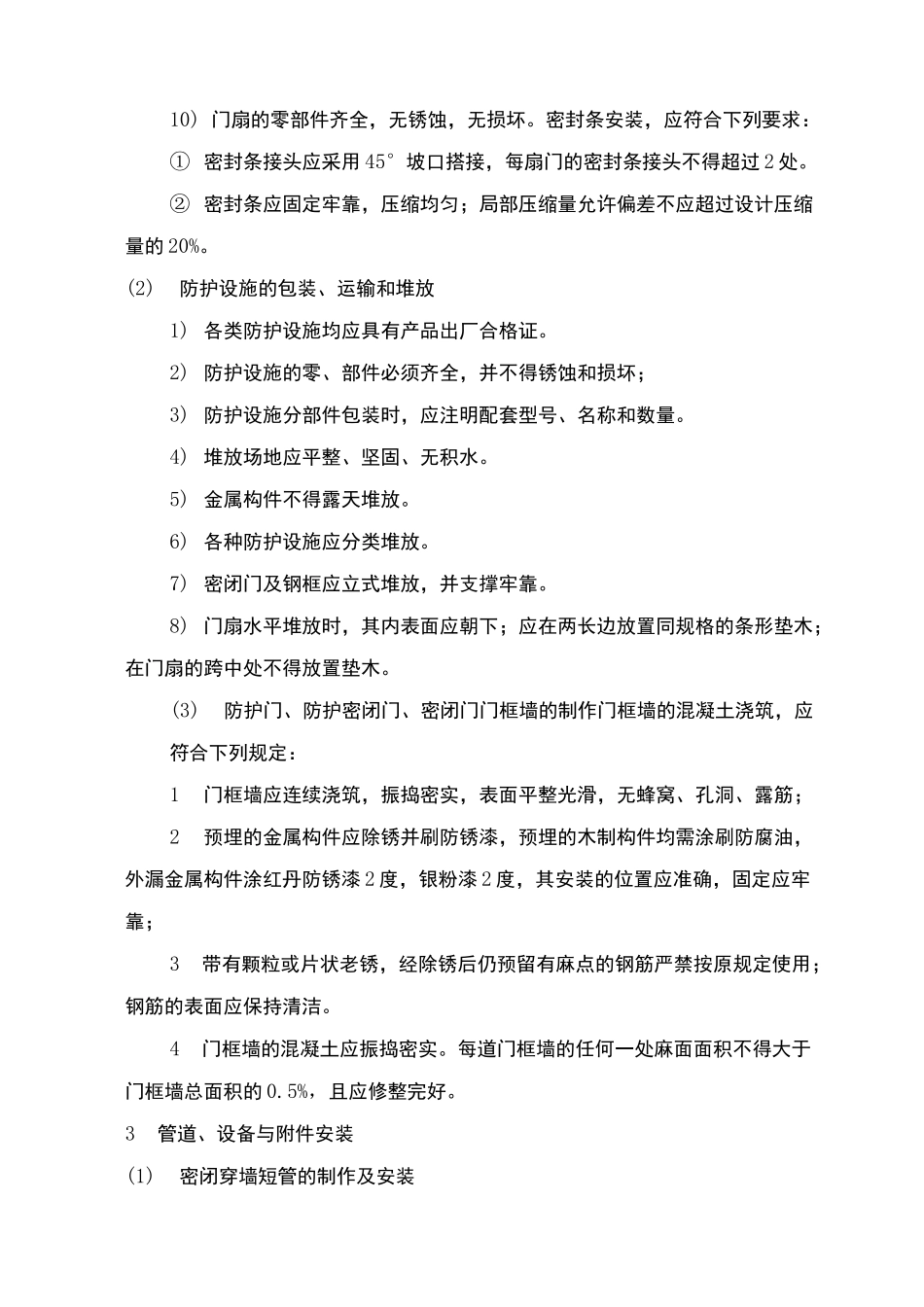 人防工程施工方案与技术措施_第2页