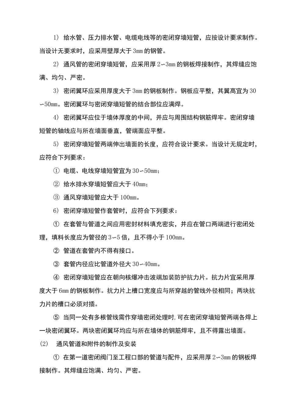 人防工程施工方案与技术措施_第3页