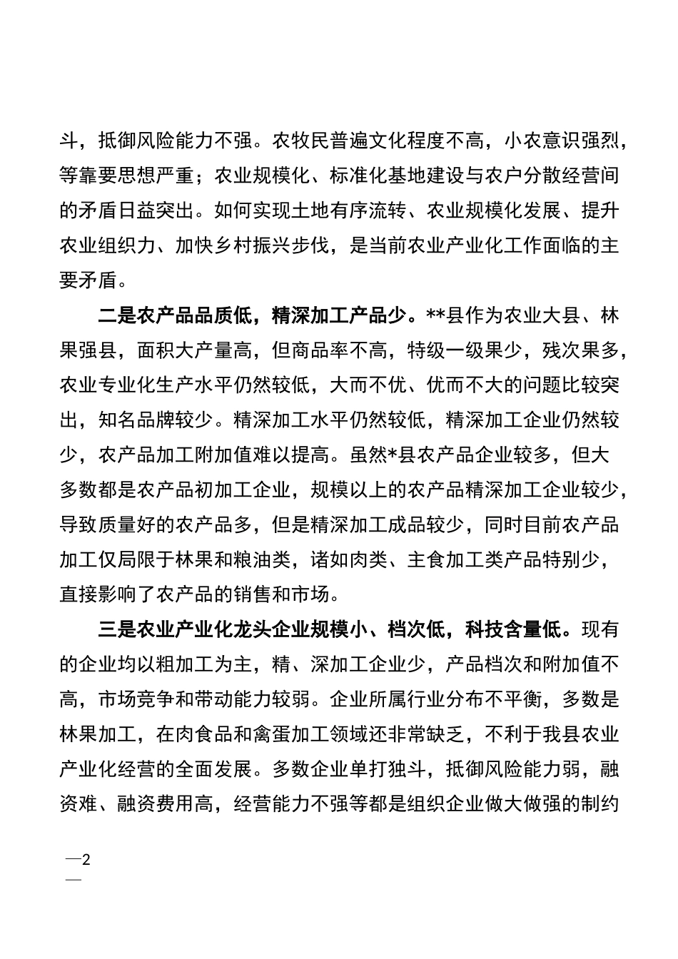 农业产业化补短板补弱项方案_第2页