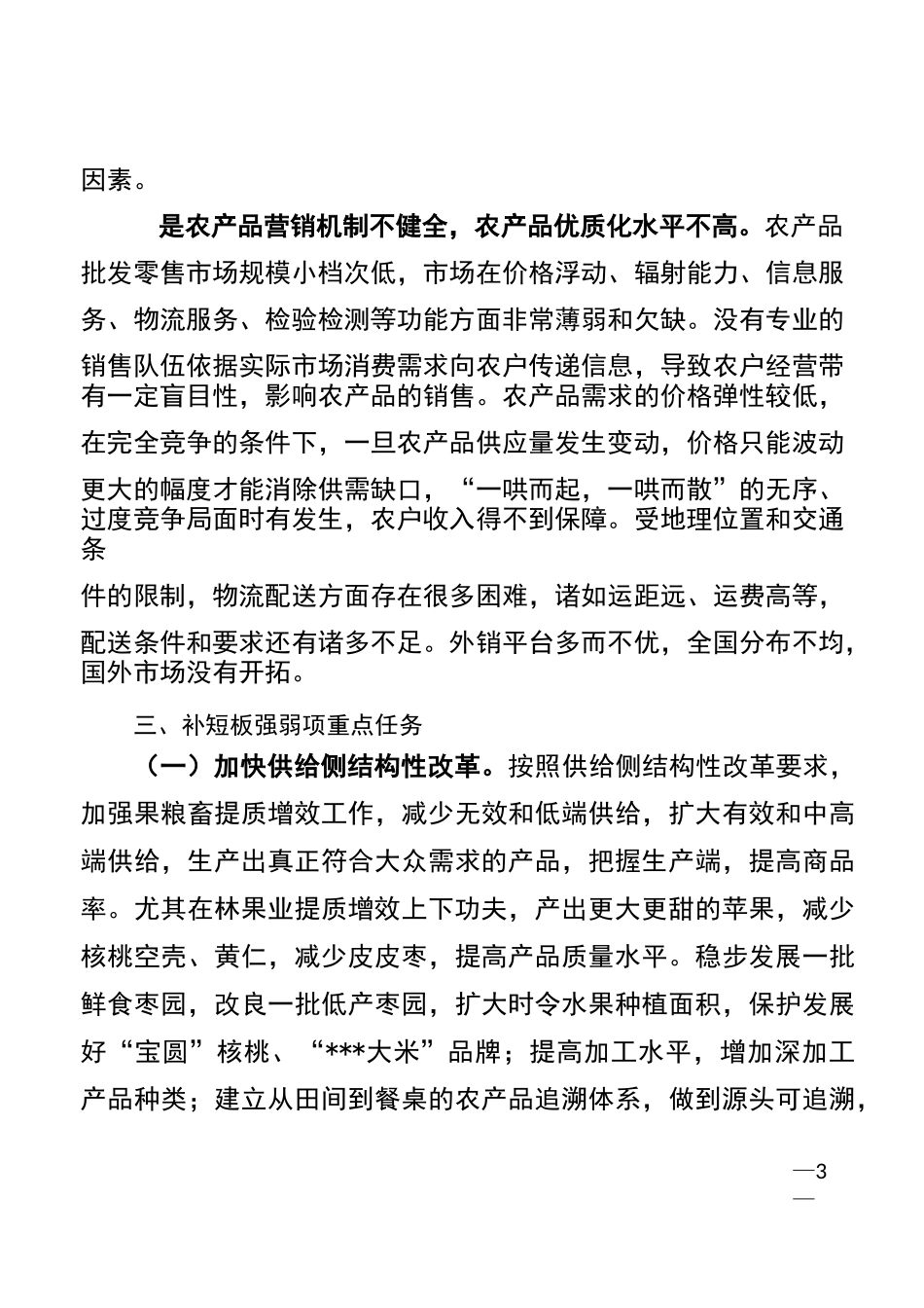 农业产业化补短板补弱项方案_第3页