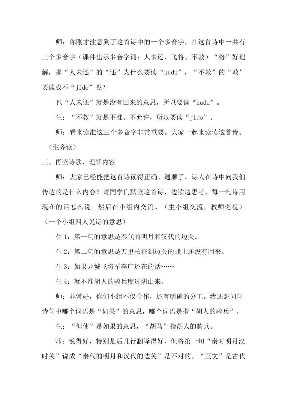 《出塞》课堂实录_第3页