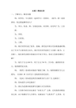 《出塞》课堂实录