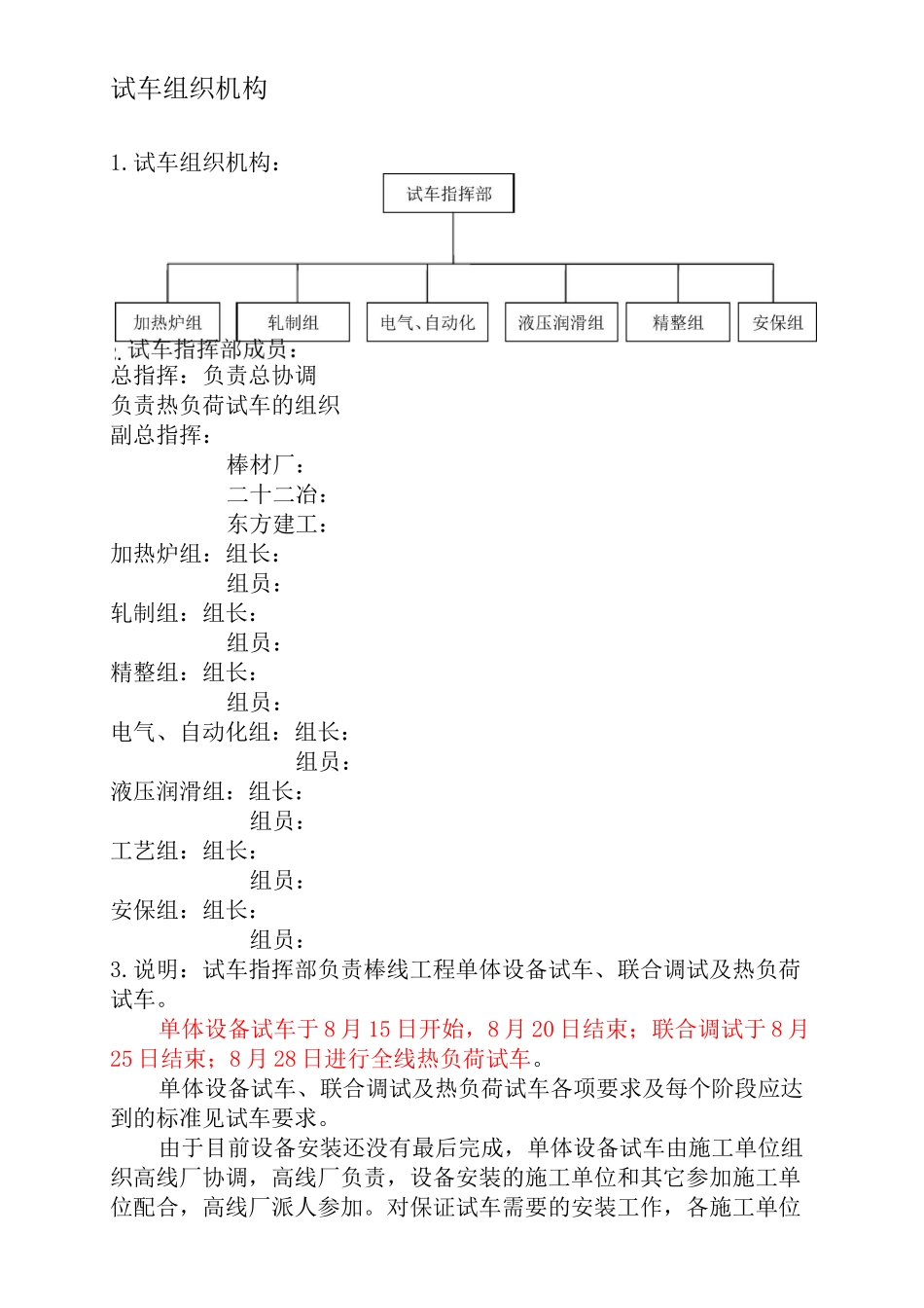 棒材轧机试车方案_第2页