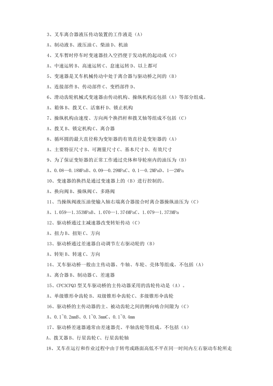 叉车工应知应会考试题库_第2页