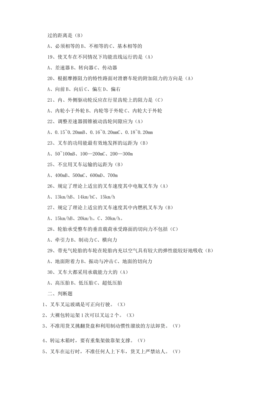 叉车工应知应会考试题库_第3页