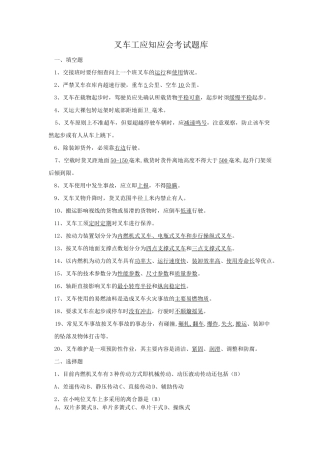 叉车工应知应会考试题库