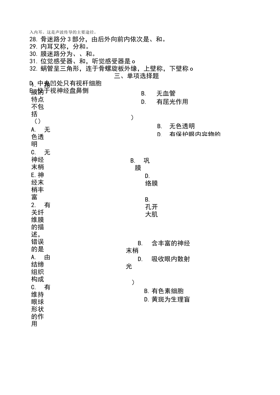 解剖复习题8第八章感受器练习_第2页