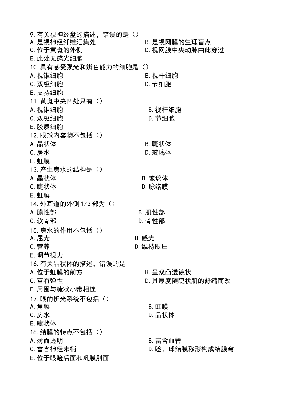 解剖复习题8第八章感受器练习_第3页