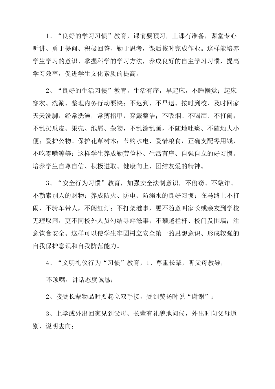 小学生学习习惯养成教育_第2页