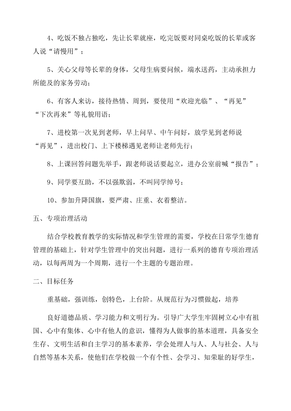 小学生学习习惯养成教育_第3页