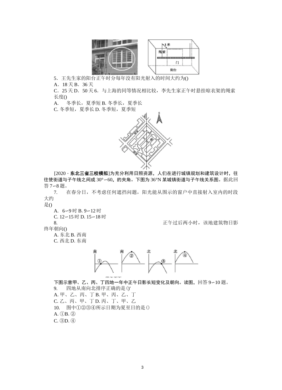 2021新高考地理等级考特训6正午太阳高度的变化含答案_第3页