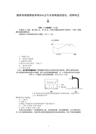 2021新高考地理等级考特训6正午太阳高度的变化含答案