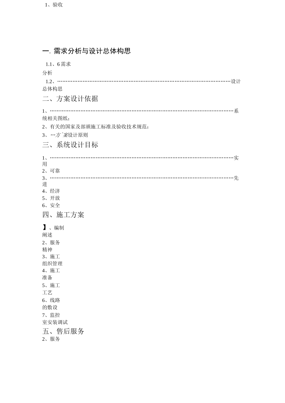 视频安防监控方案书_第2页