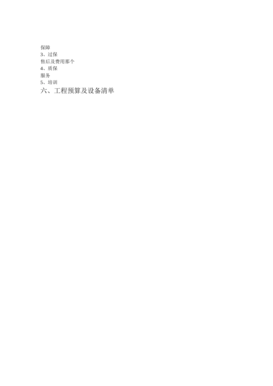视频安防监控方案书_第3页