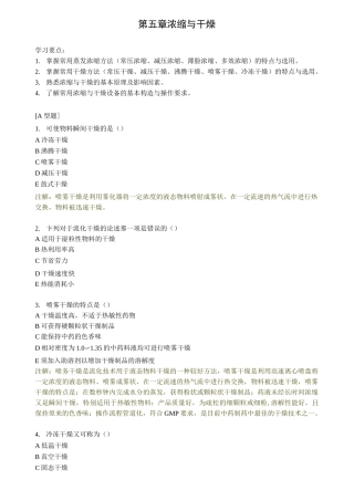 最新中药药剂学第五章浓缩与干燥习题药剂