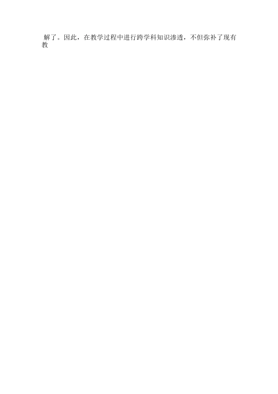 英语学习中跨学科知识的渗透_第2页