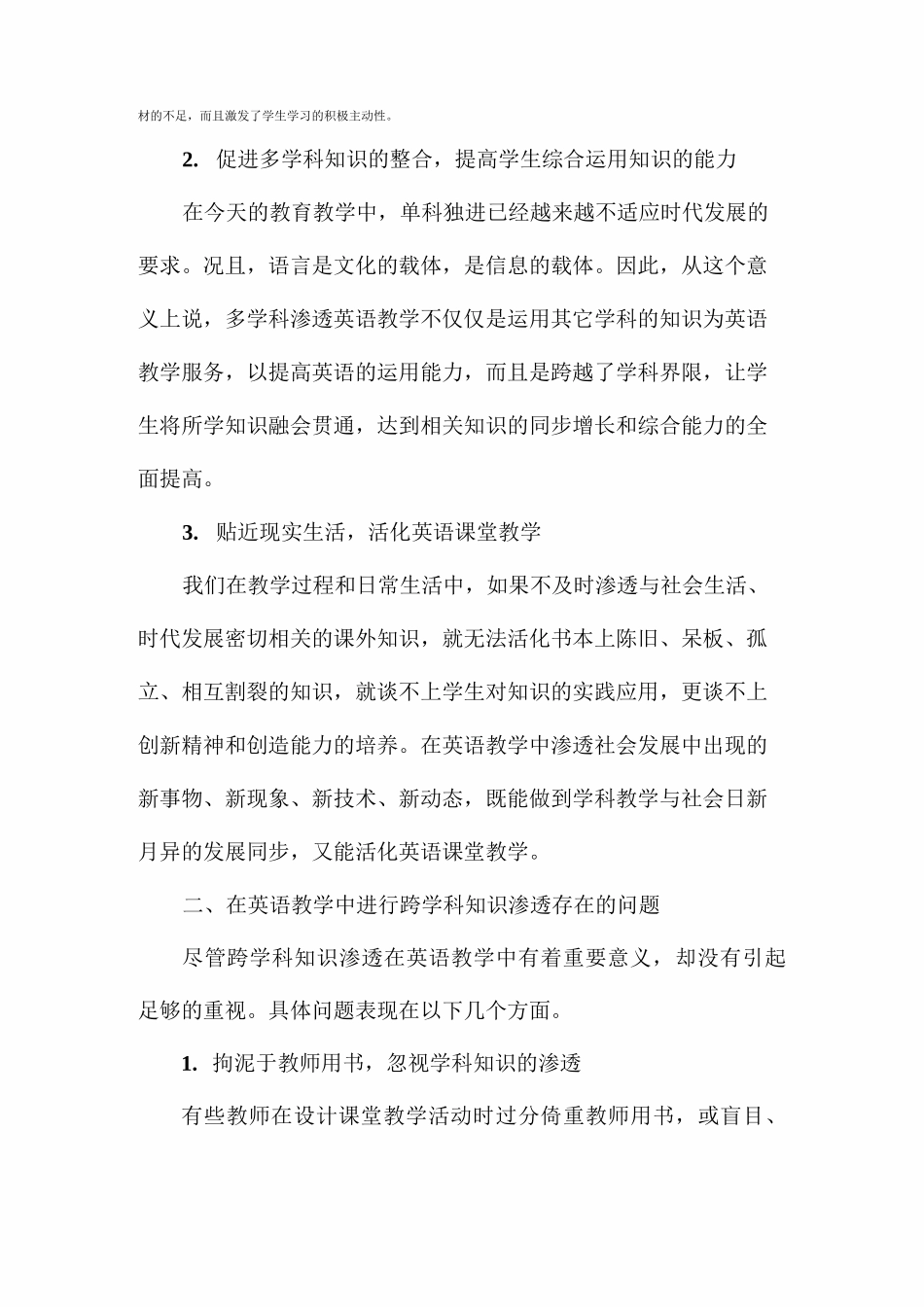 英语学习中跨学科知识的渗透_第3页