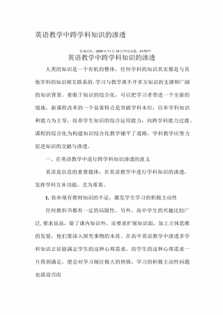 英语学习中跨学科知识的渗透