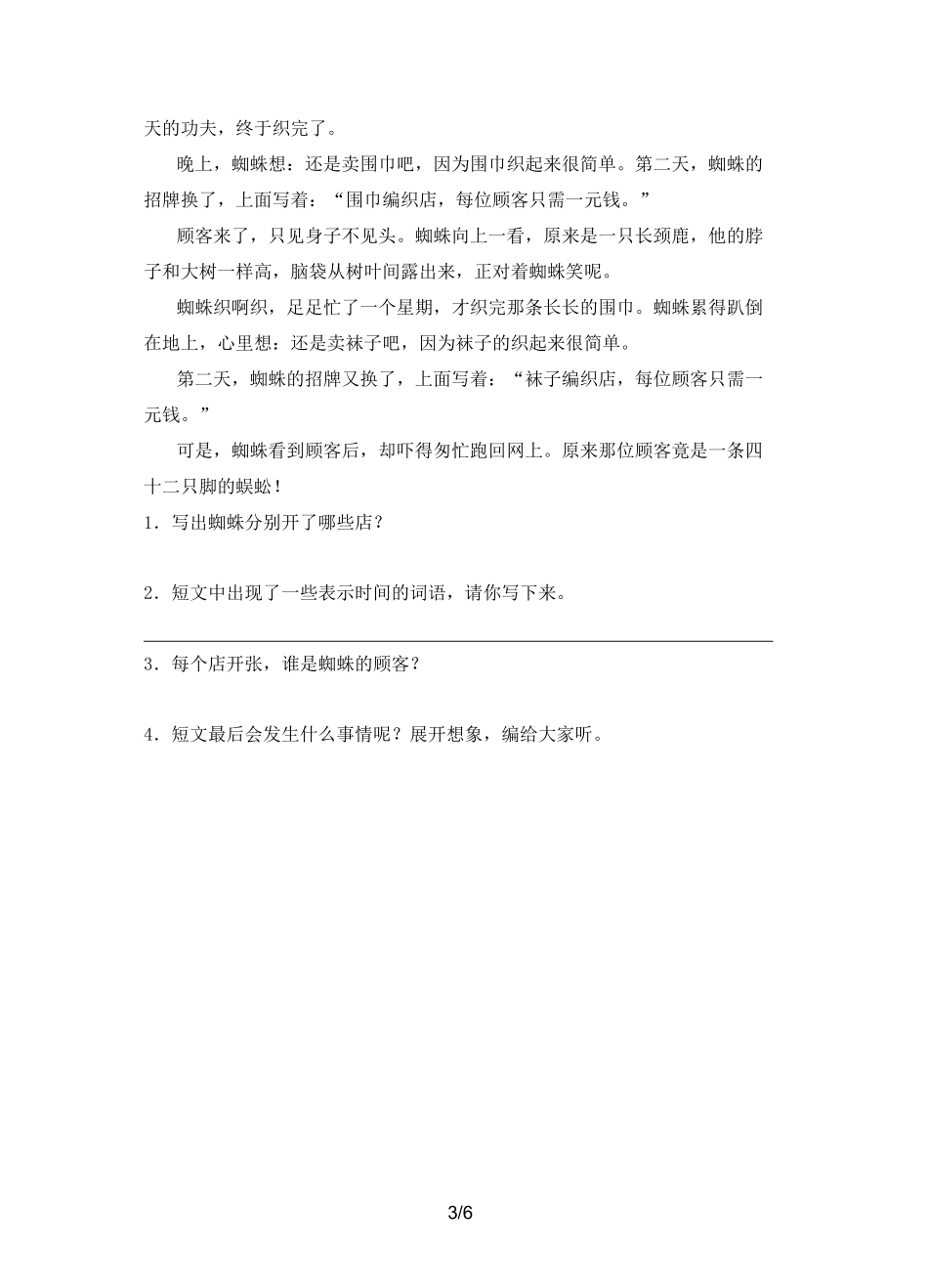 二年级语文下册《蜘蛛开店》课后作业及答案_第3页
