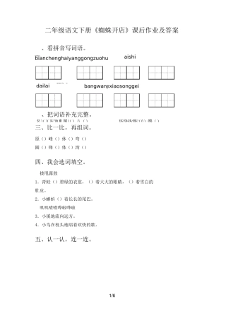 二年级语文下册《蜘蛛开店》课后作业及答案