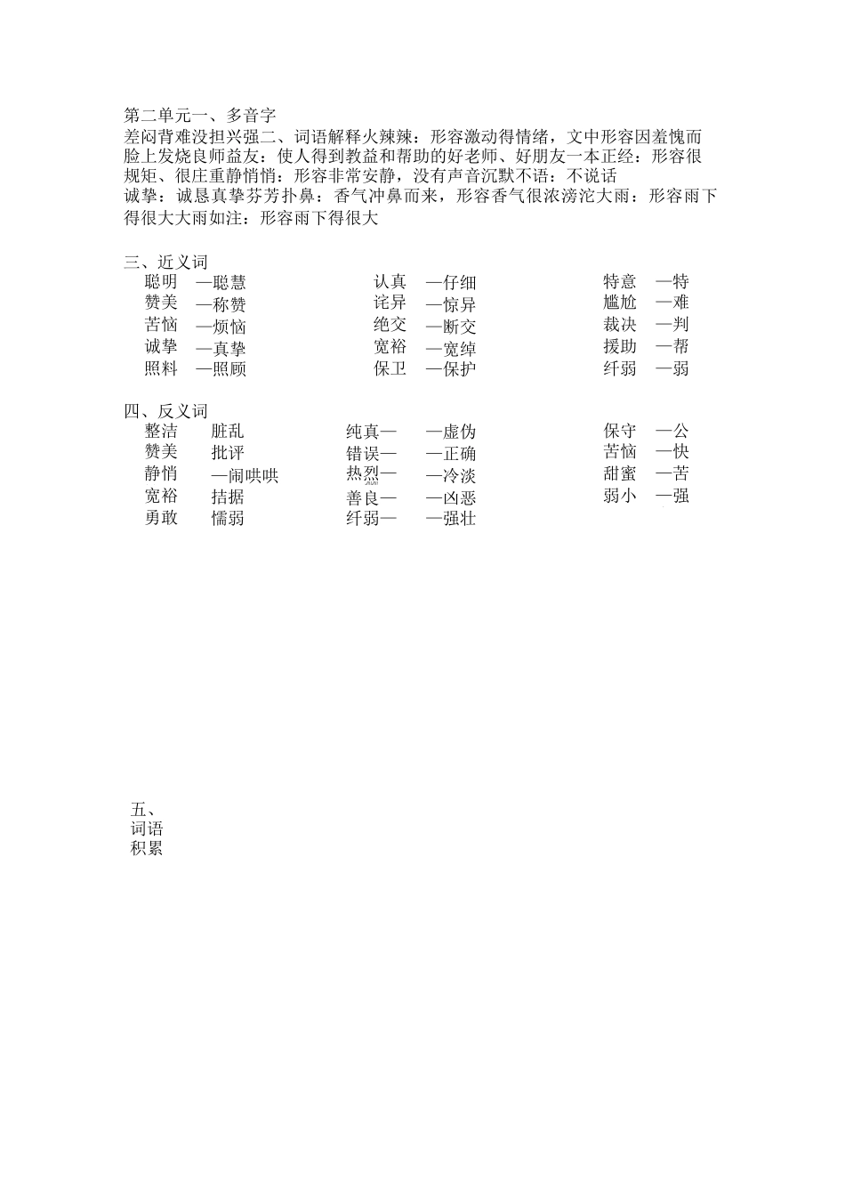 上海市沪教版三年级下册语文知识点_第2页