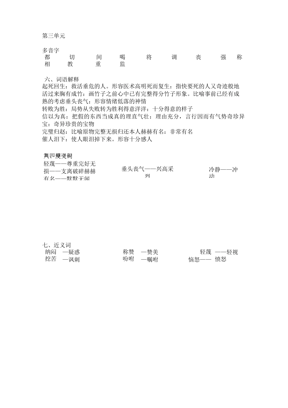 上海市沪教版三年级下册语文知识点_第3页