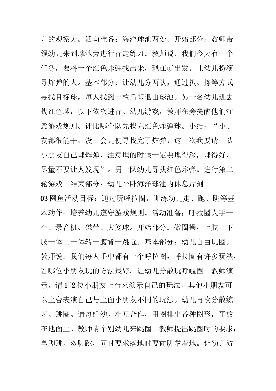 推荐12个详细的感觉统合游戏_第2页