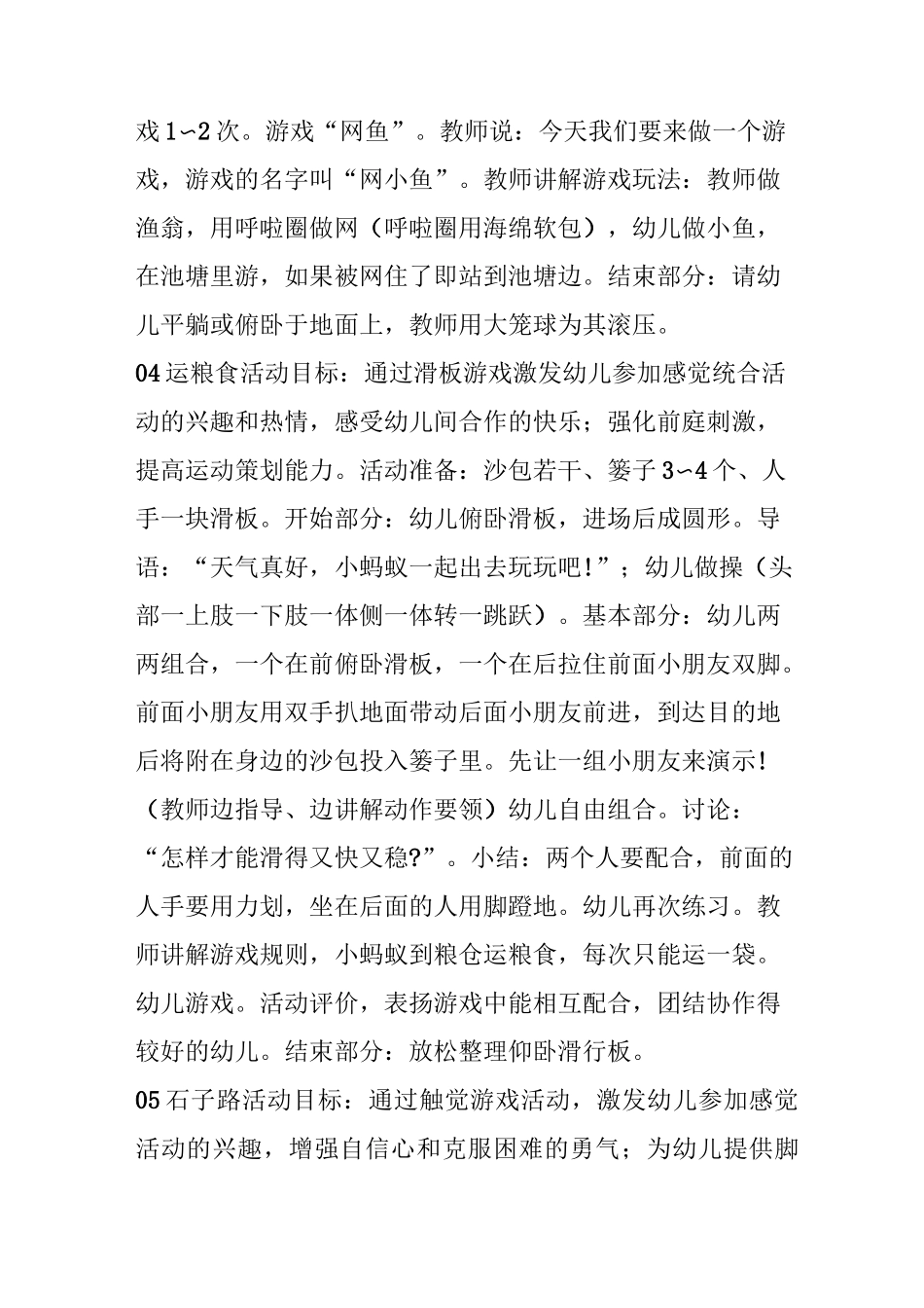 推荐12个详细的感觉统合游戏_第3页