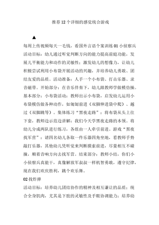 推荐12个详细的感觉统合游戏