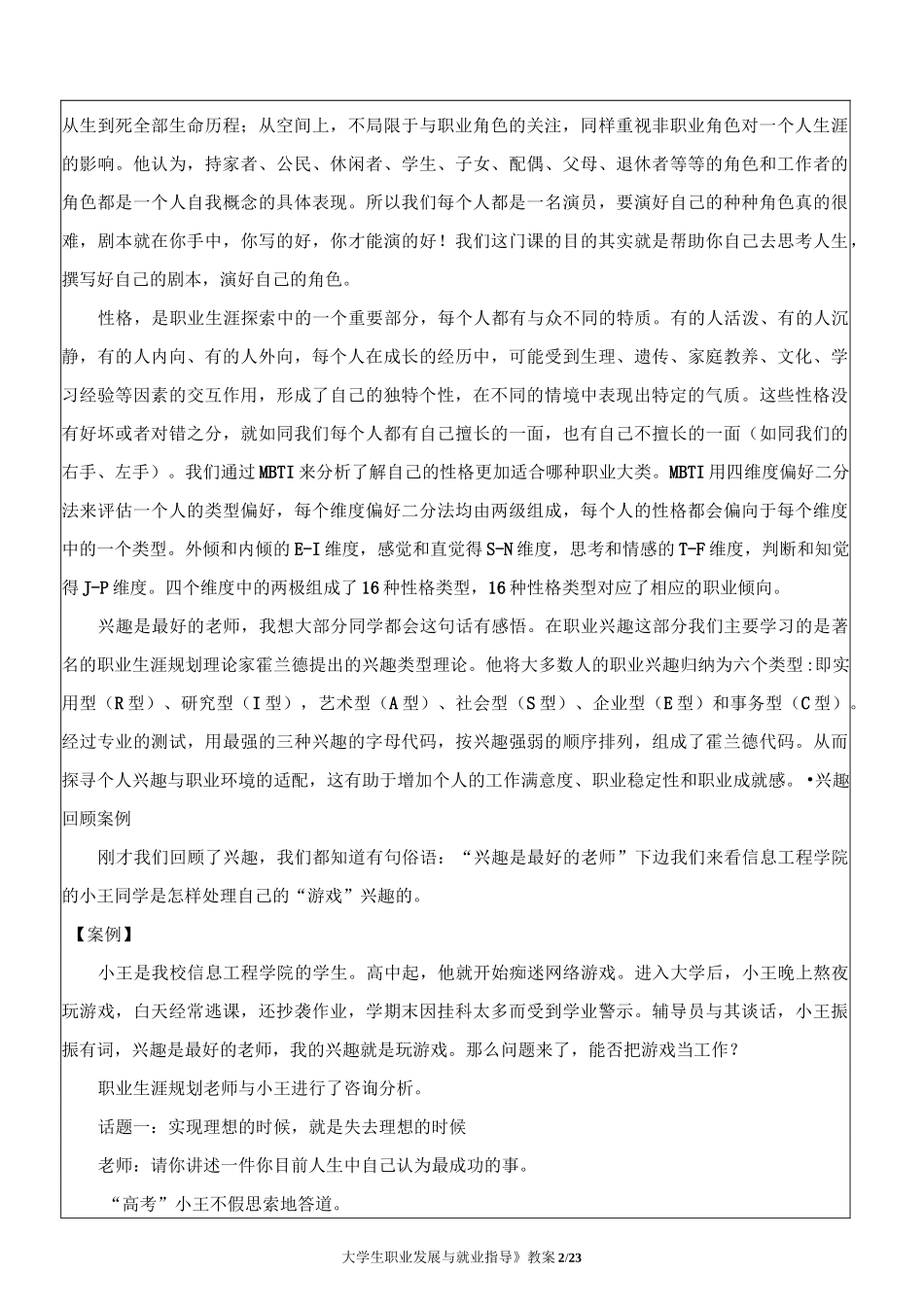 大学生职业生涯规划-生涯决策-教案_第2页