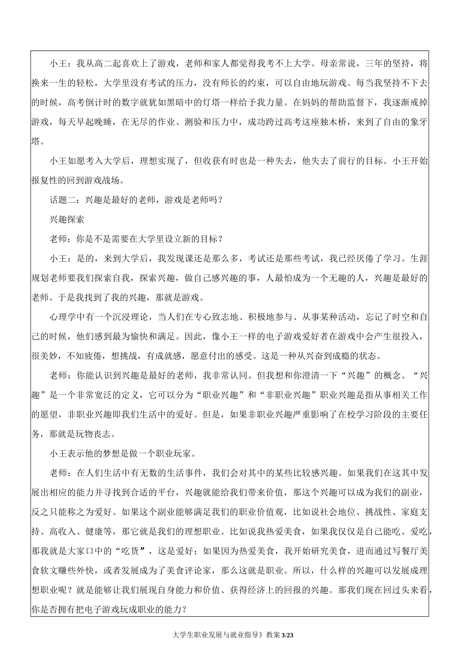 大学生职业生涯规划-生涯决策-教案_第3页