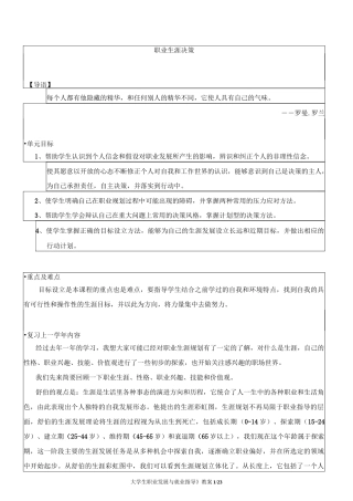大学生职业生涯规划-生涯决策-教案