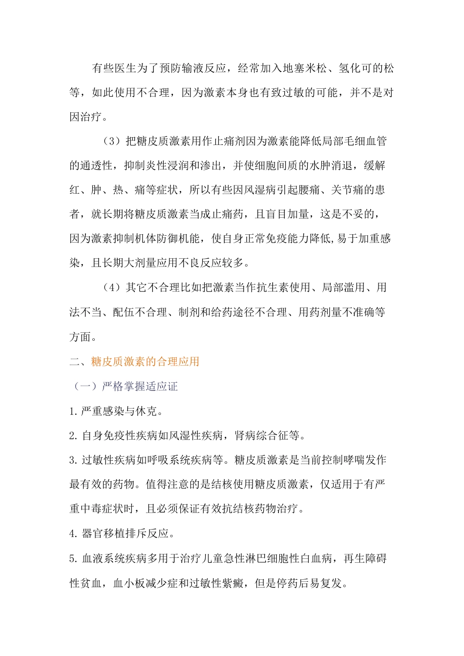 糖皮质激素的合理使用_第2页