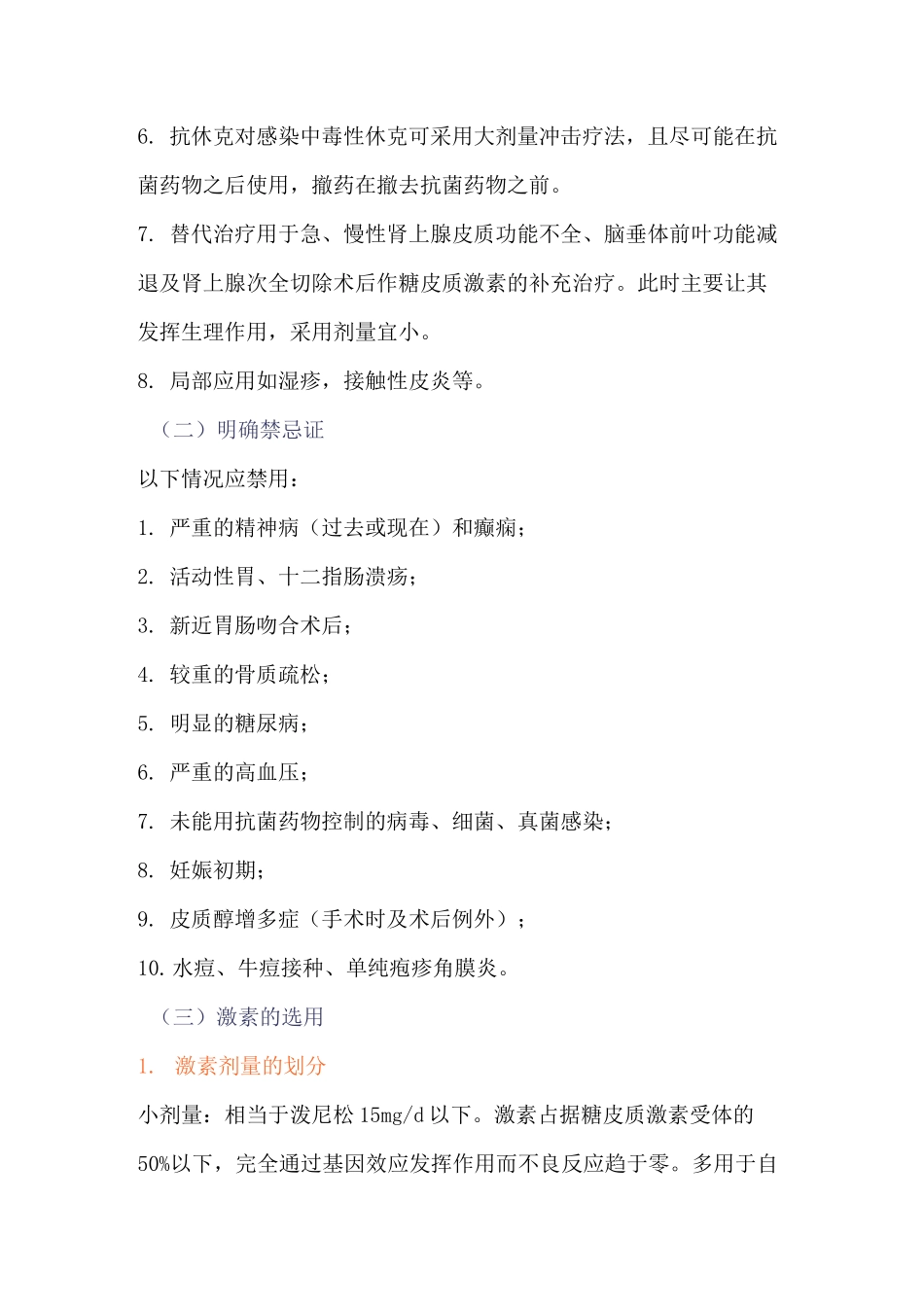 糖皮质激素的合理使用_第3页