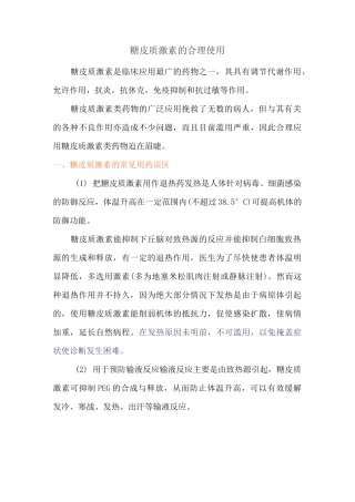 糖皮质激素的合理使用
