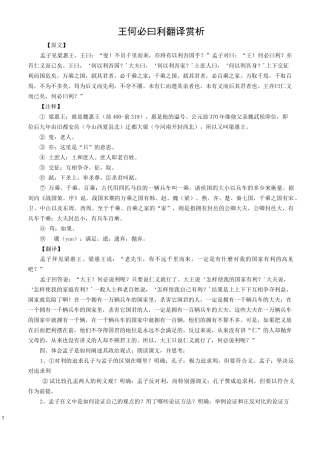 《孟子》(节选翻译)